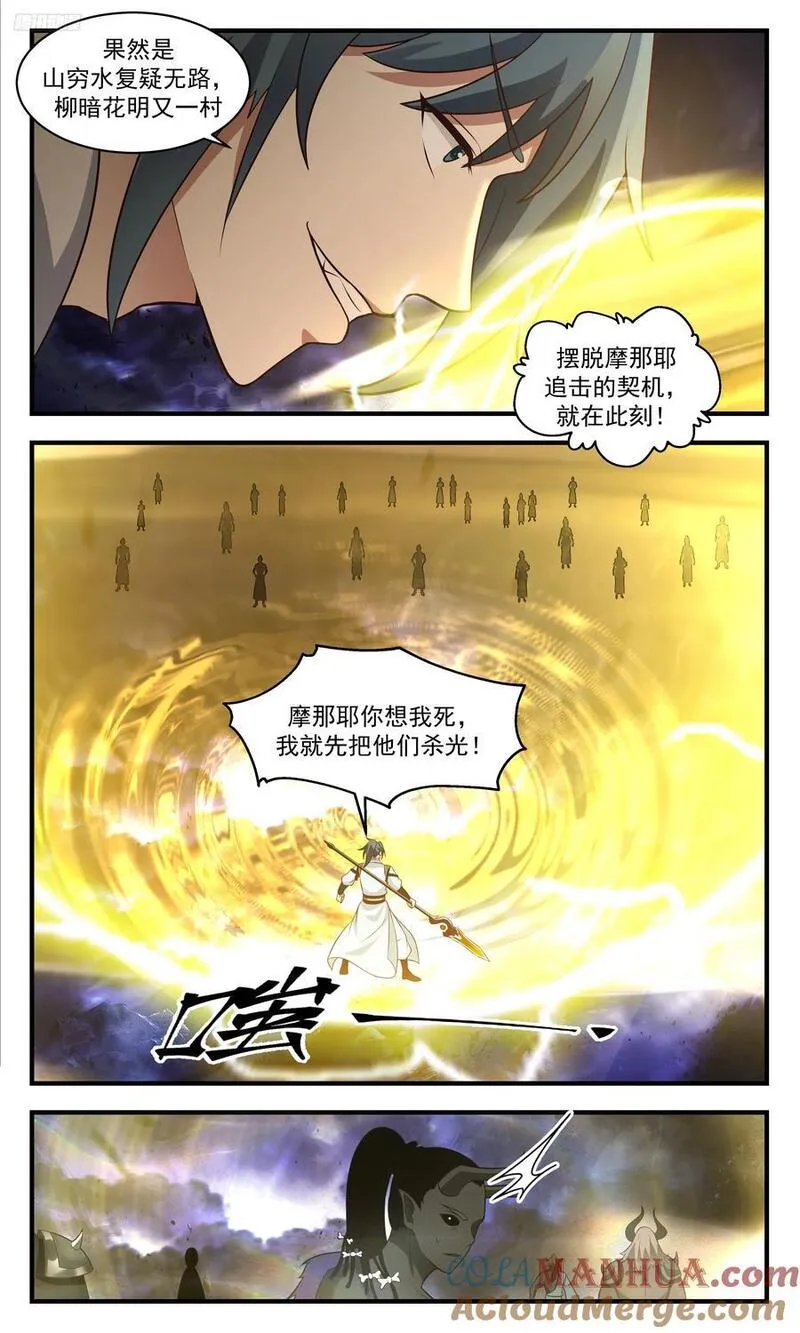 武炼巅峰漫画免费漫画,大决战篇-柳暗花明又一村6图