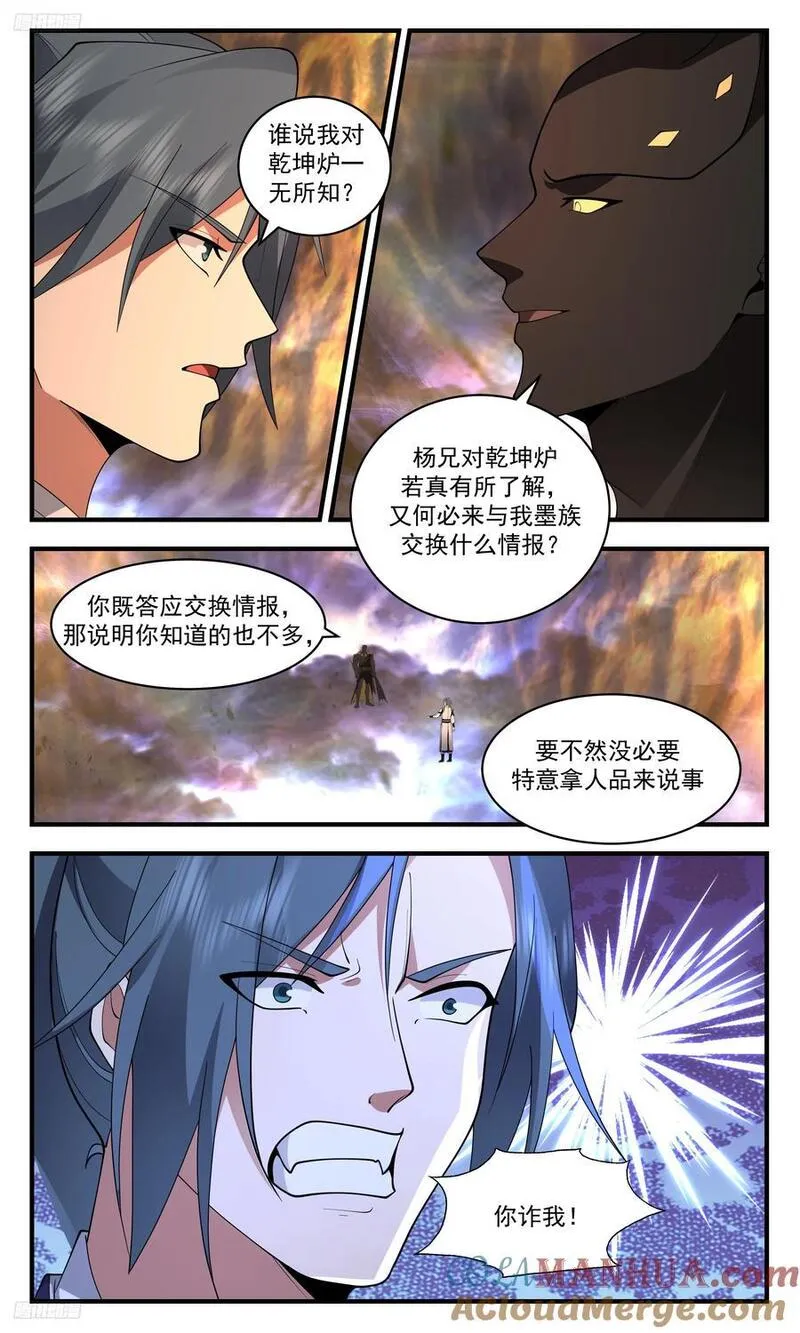 武炼巅峰漫画免费下拉式漫画,大决战篇-一无所知2图