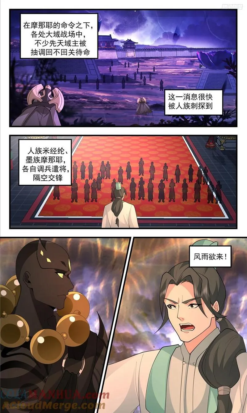 武炼巅峰漫画免费下拉式漫画,大决战篇-一无所知5图