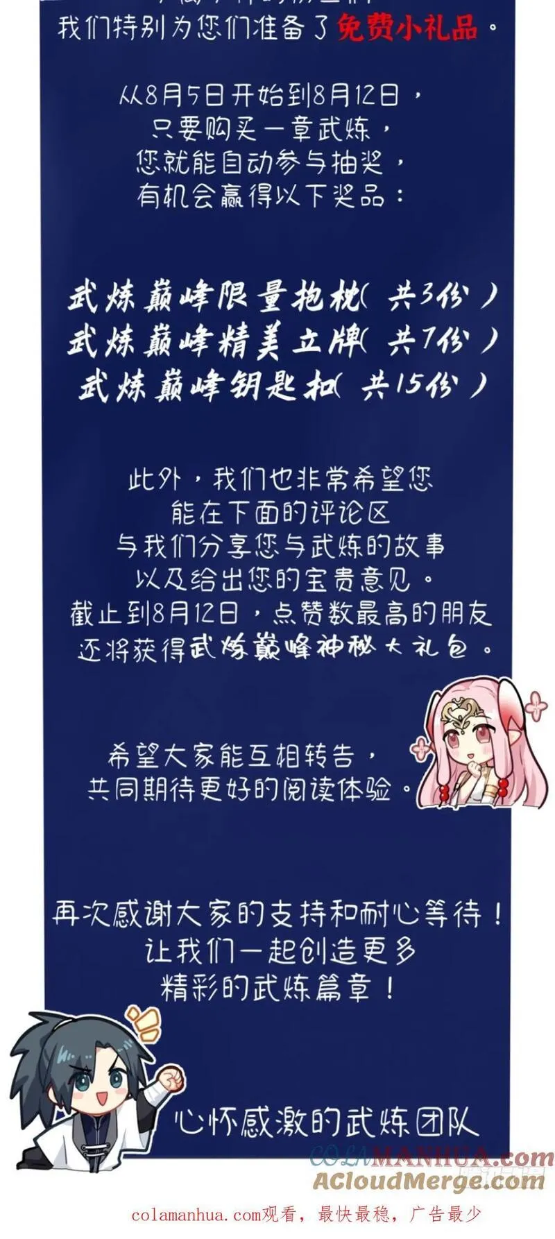 武炼巅峰最新漫画,致读者的一封信2图