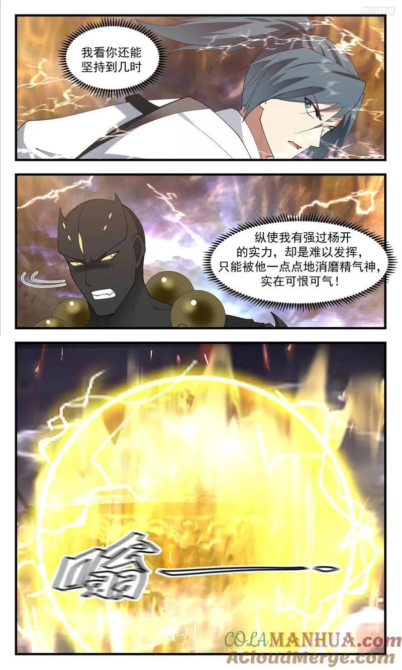 武炼巅峰完整版小说漫画,大决战篇-九死一生7图