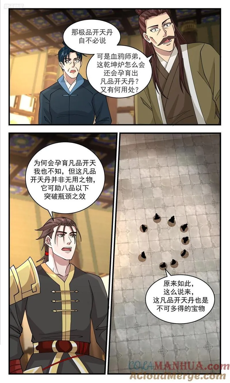 武炼巅峰漫画下拉式免费阅读漫画,大决战篇-开天丹11图