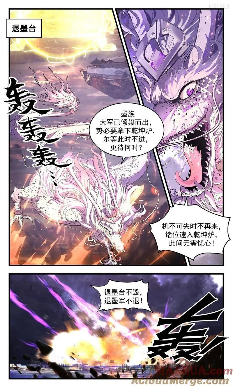 武炼巅峰漫画免费下拉式漫画,大决战篇-退墨台不灭10图