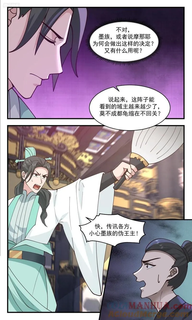 武炼巅峰境界漫画,大决战篇-伪王主现身！6图