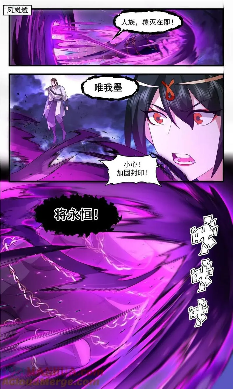 武炼巅峰最新章节无弹窗漫画,大决战篇-墨将永恒！2图