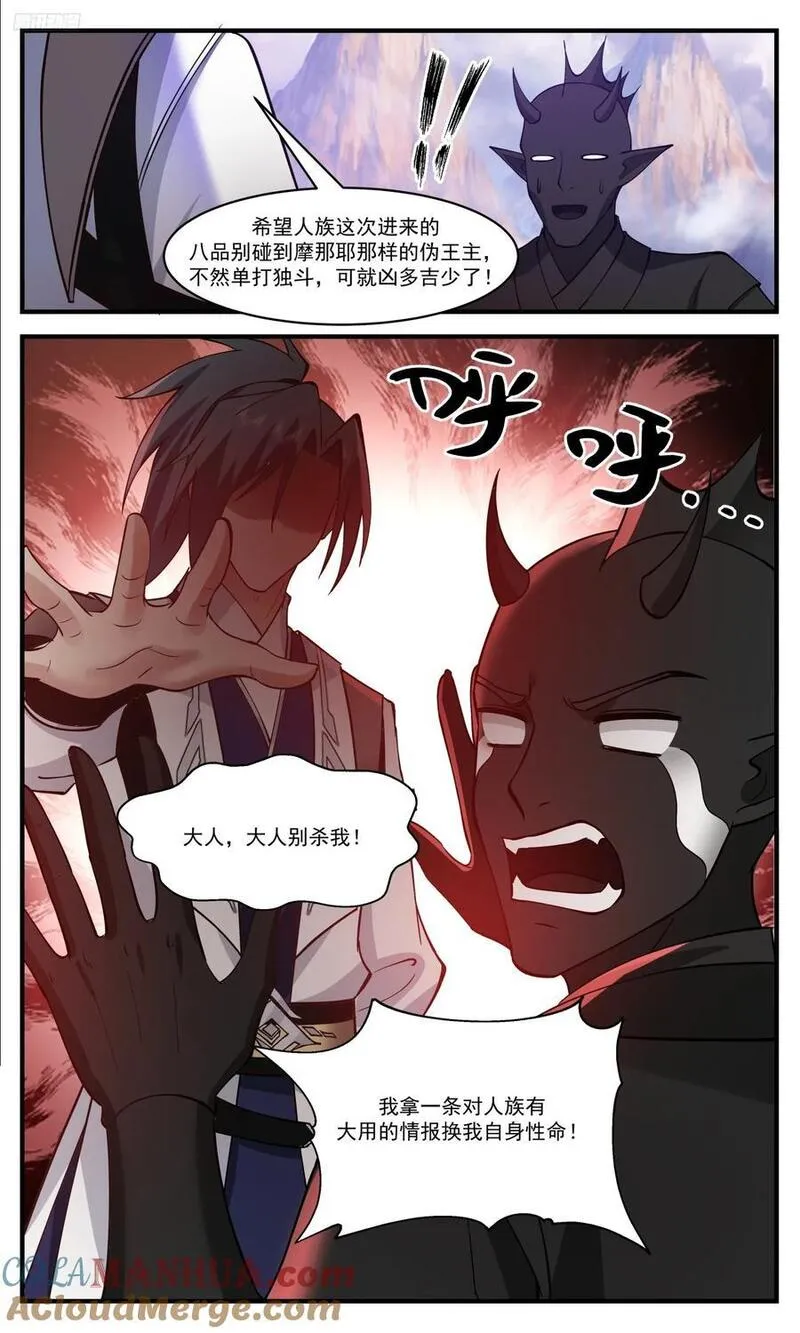 武炼巅峰txt下载全本漫画,大决战篇-神魂撕裂6图