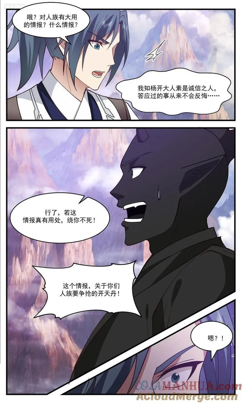 武炼巅峰txt下载全本漫画,大决战篇-神魂撕裂7图