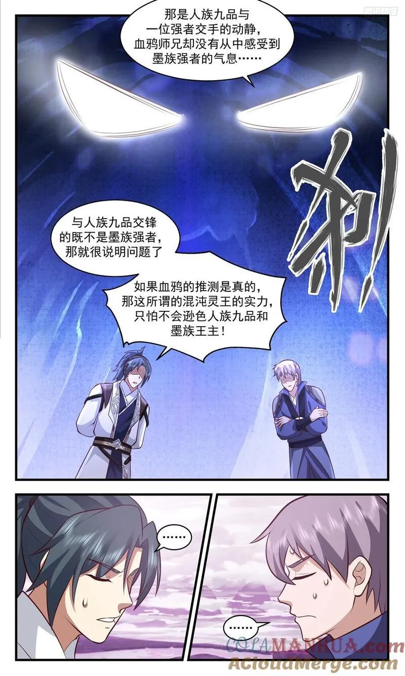 武炼巅峰漫画下拉式免费阅读漫画,大决战篇-极品开天丹10图