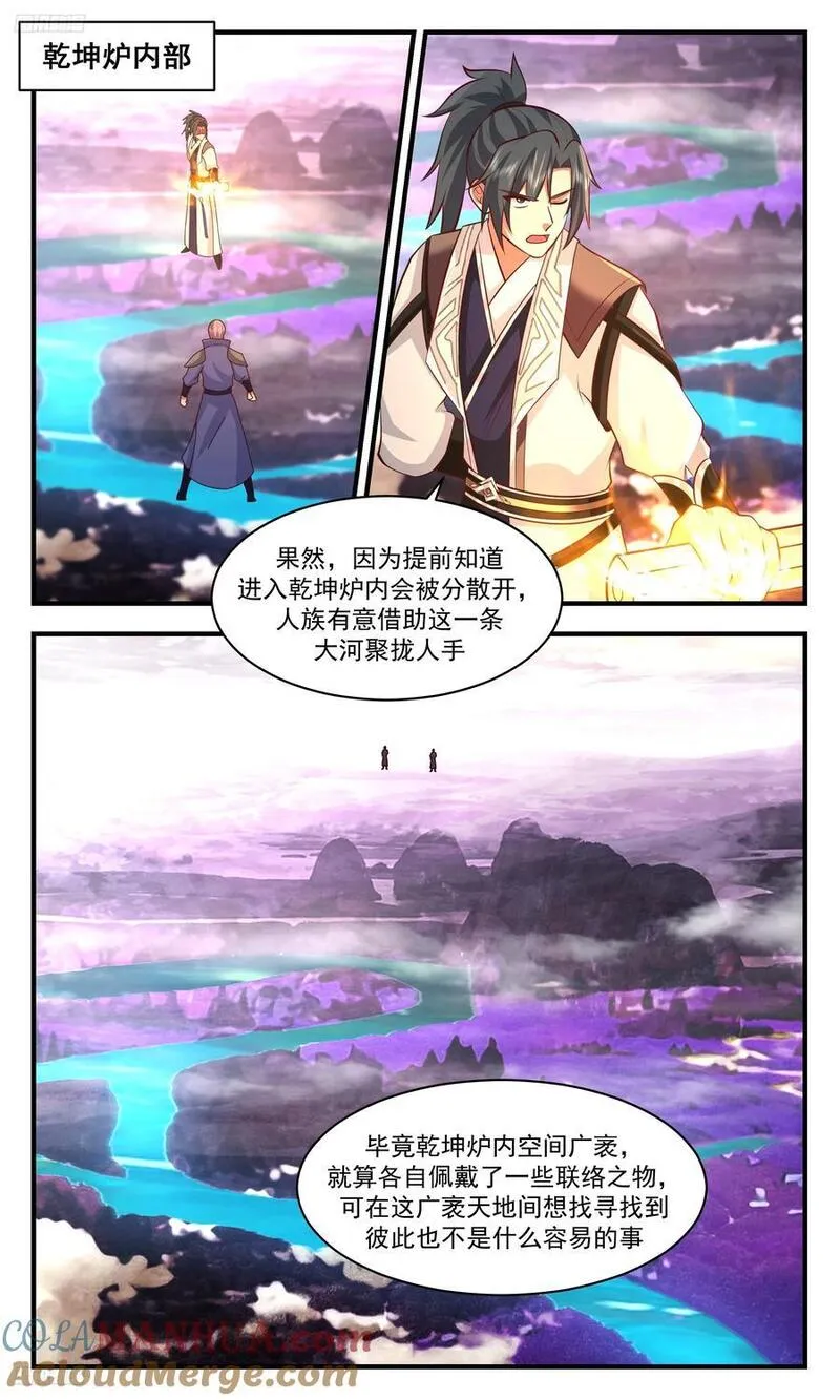 武炼巅峰漫画下拉式免费阅读漫画,大决战篇-极品开天丹2图