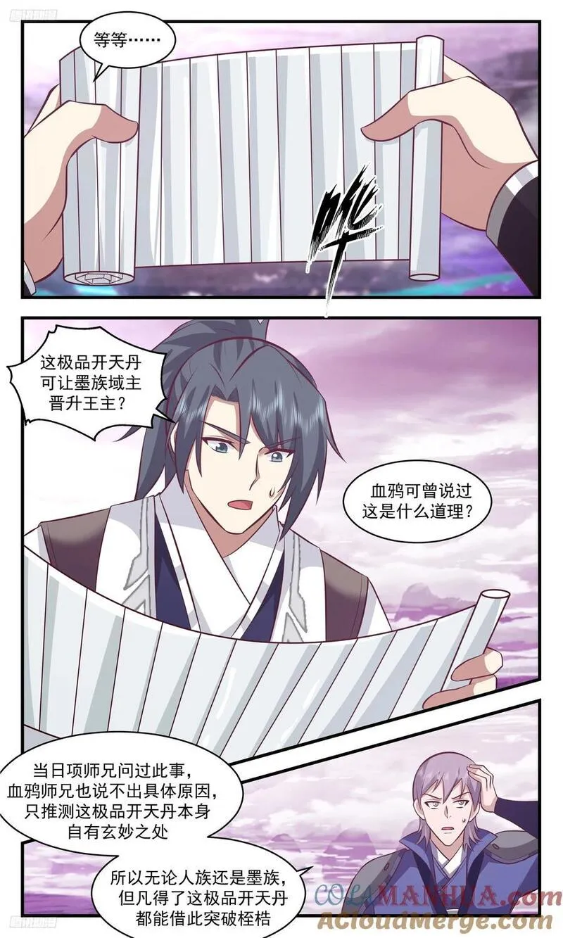 武炼巅峰漫画下拉式免费阅读漫画,大决战篇-极品开天丹4图