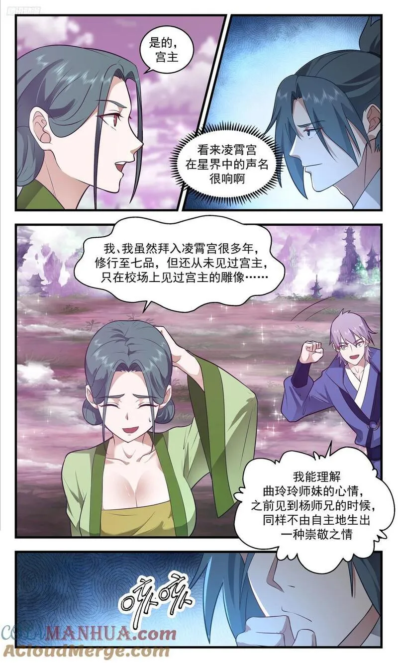 武炼巅峰漫画免费漫画,大决战篇-凌霄宫曲玲玲6图