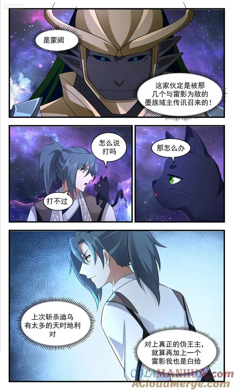 武炼巅峰动漫在线观看第二季漫画,大决战篇-一墨之下7图