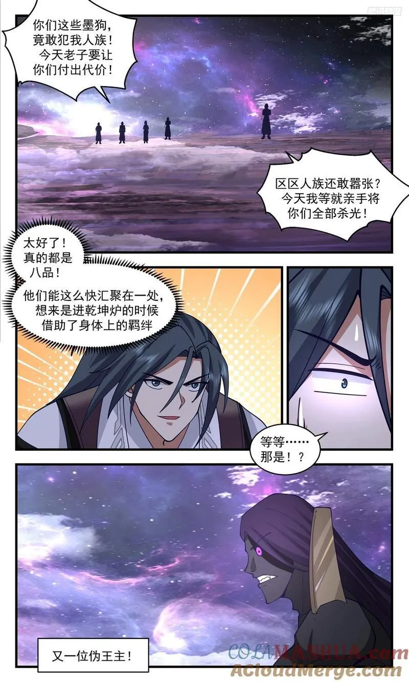 武炼巅峰手游漫画,大决战篇-伪王主的围剿10图