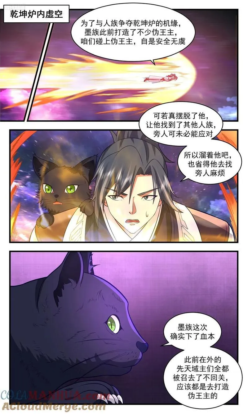 武炼巅峰手游漫画,大决战篇-伪王主的围剿2图