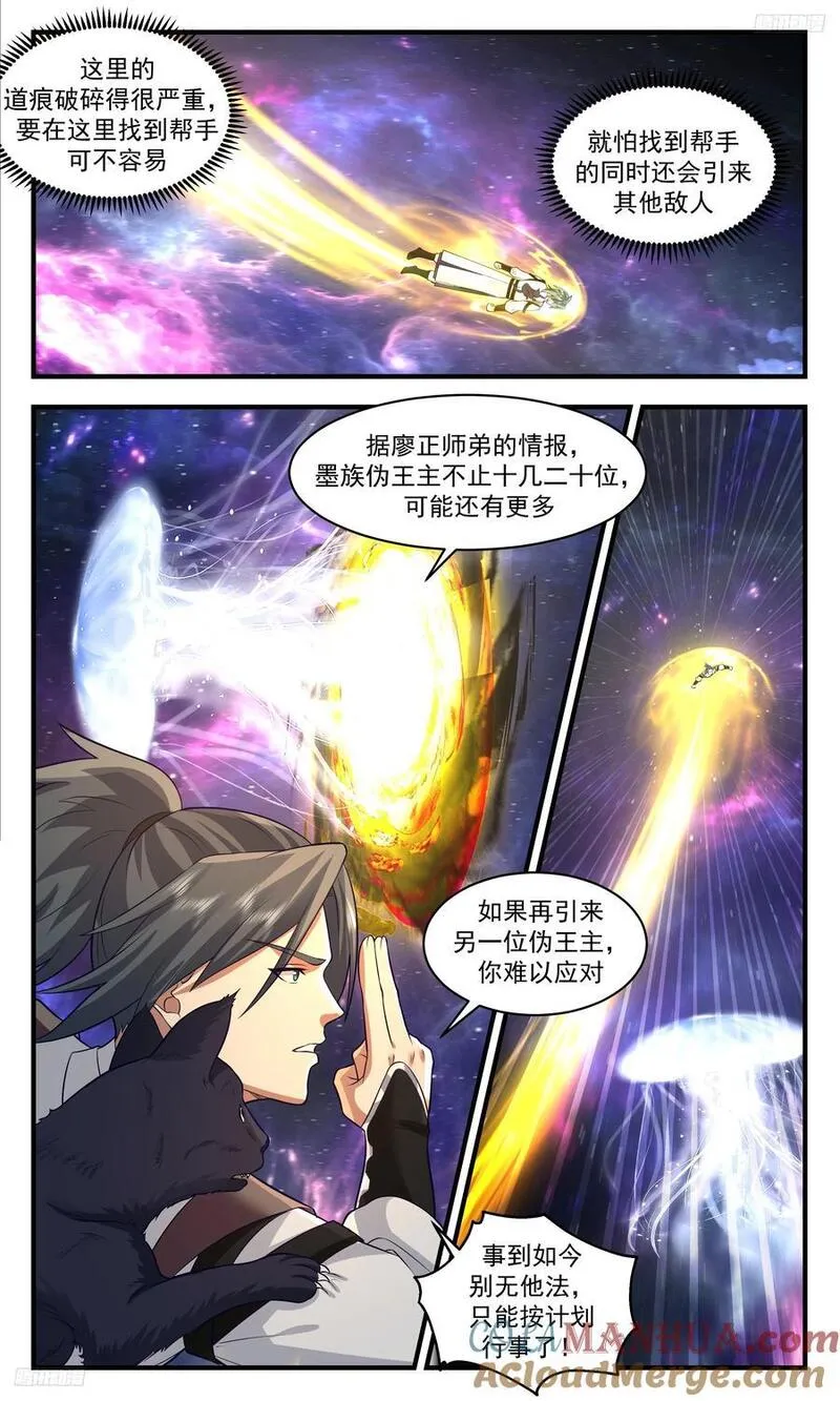 武炼巅峰手游漫画,大决战篇-伪王主的围剿5图