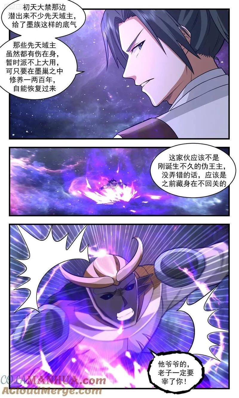 武炼巅峰手游漫画,大决战篇-伪王主的围剿3图