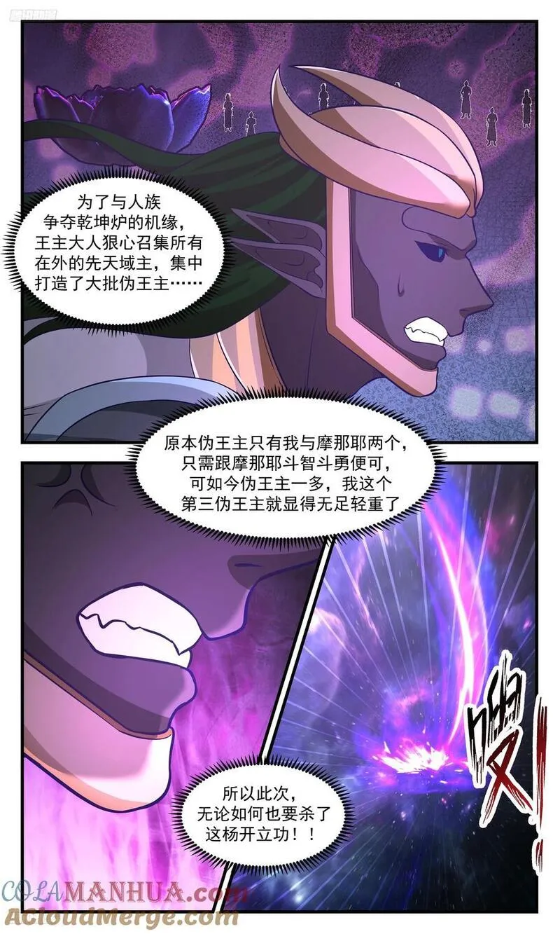 武炼巅峰手游漫画,大决战篇-伪王主的围剿4图