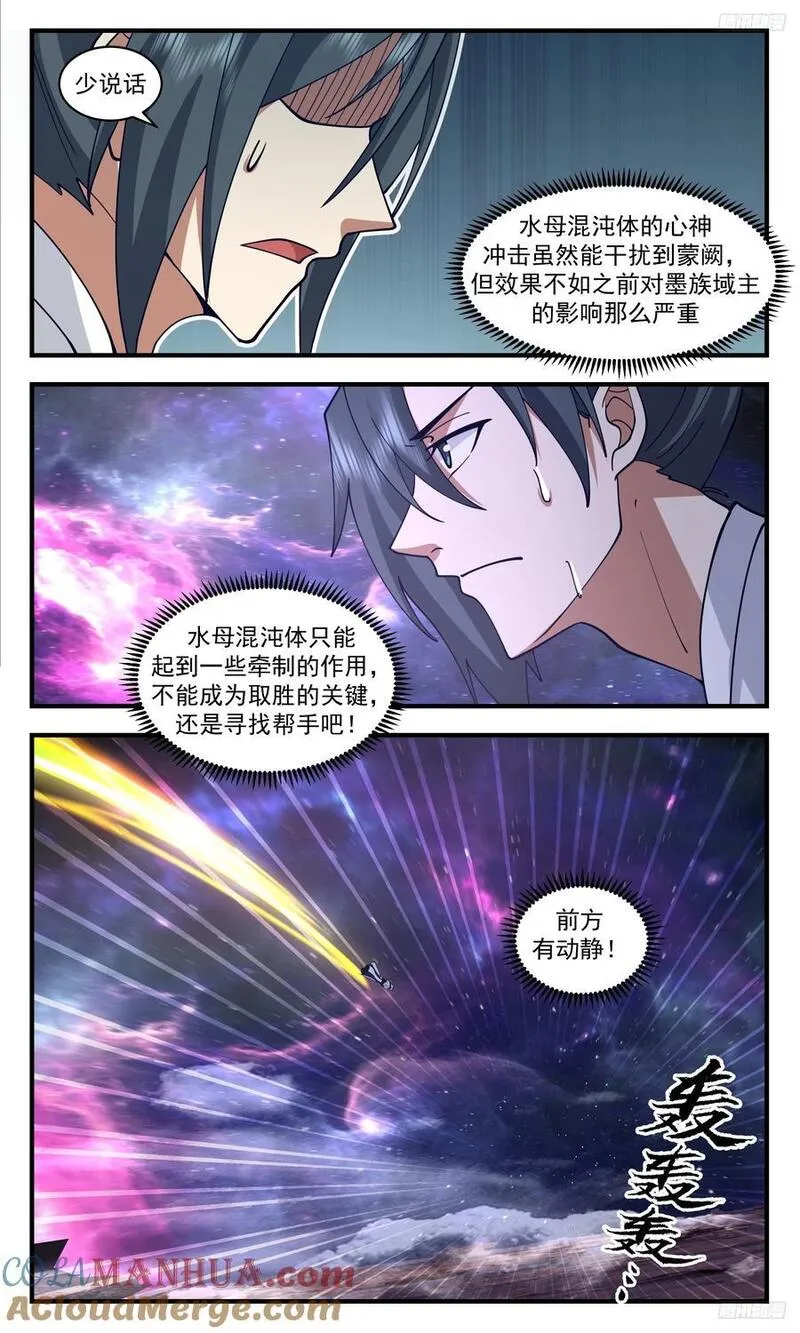 武炼巅峰手游漫画,大决战篇-伪王主的围剿8图