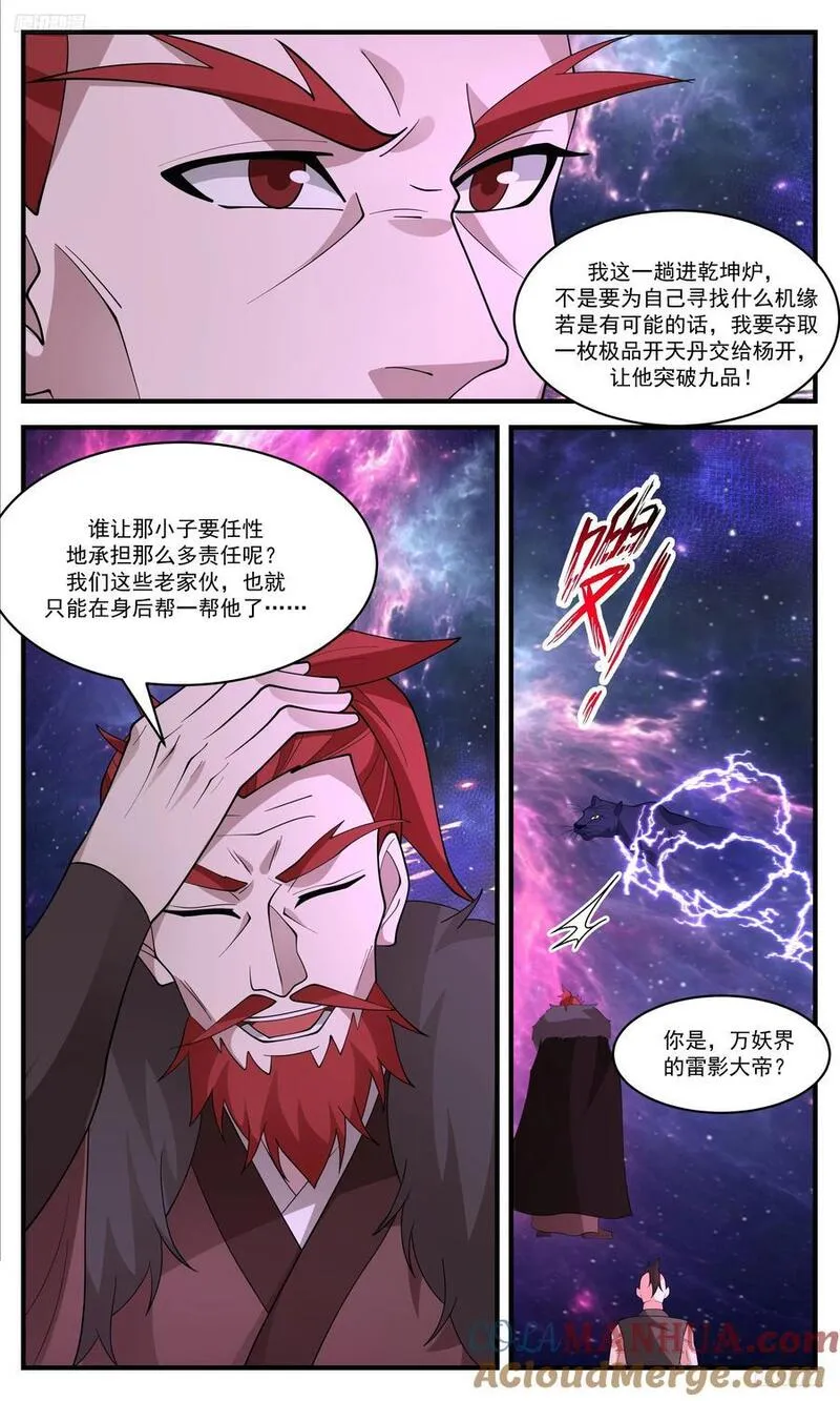 武炼巅峰第二季动画免费观看漫画,大决战篇-长青秘术！开！7图