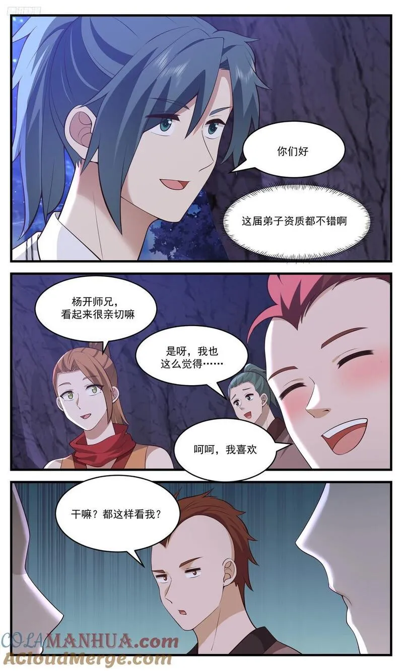 武炼巅峰小说漫画,大决战篇-出手就不是凡品3图