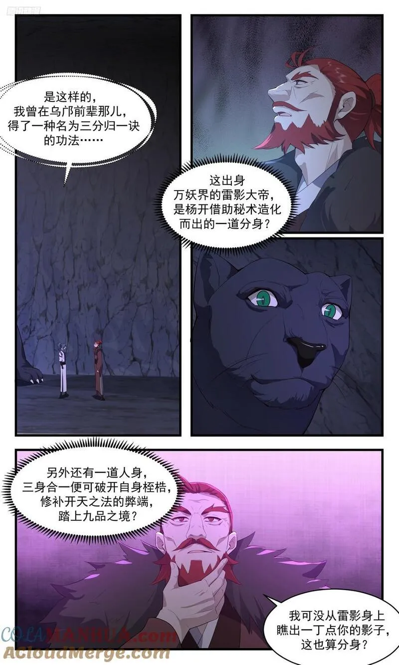 武炼巅峰完整版小说漫画,大决战篇-舍生忘死4图