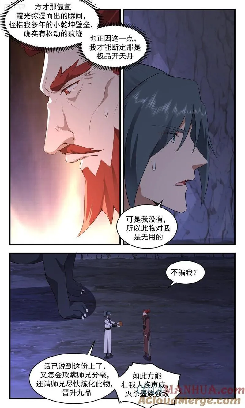 武炼巅峰完整版小说漫画,大决战篇-舍生忘死6图