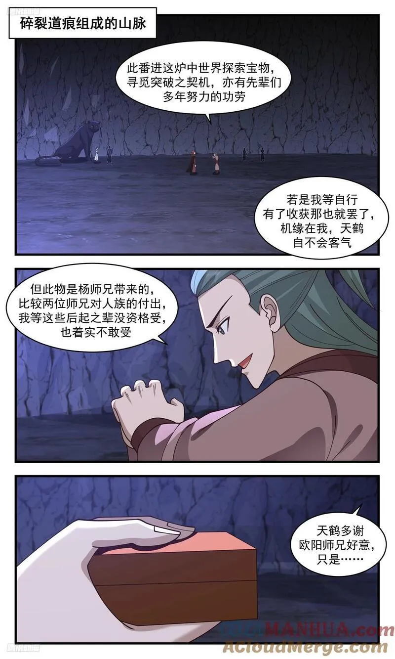 武炼巅峰笔趣阁免费漫画,大决战篇-晋升2图