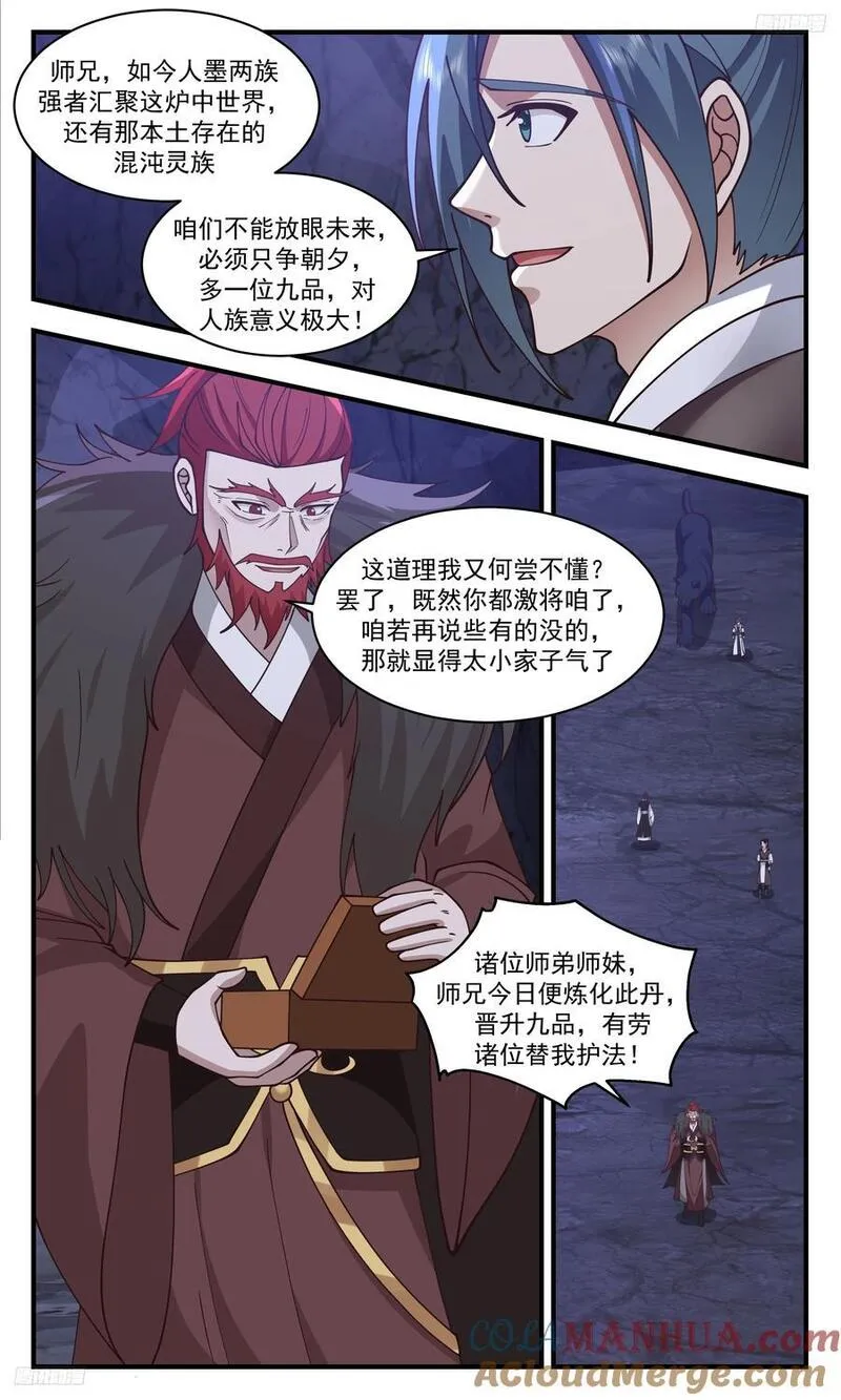 武炼巅峰笔趣阁免费漫画,大决战篇-晋升5图