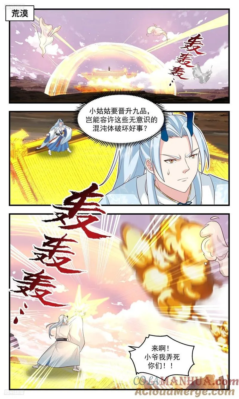 武炼巅峰笔趣阁免费漫画,大决战篇-大道之力！显！3图