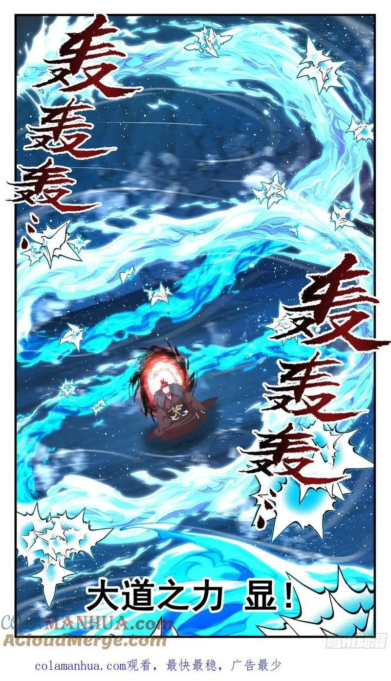 武炼巅峰笔趣阁免费漫画,大决战篇-大道之力！显！13图