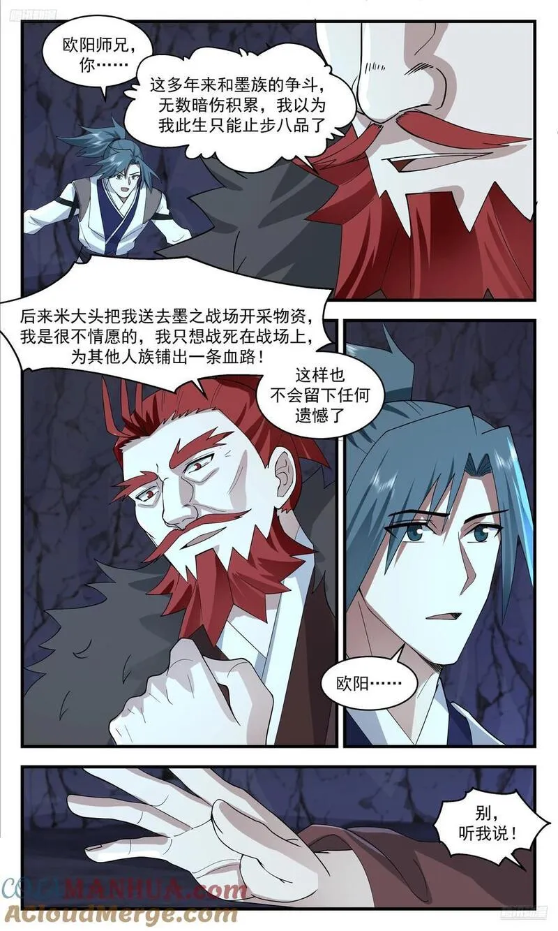 武炼巅峰最新章节无弹窗漫画,大决战篇-杨开，我最感谢的人！12图