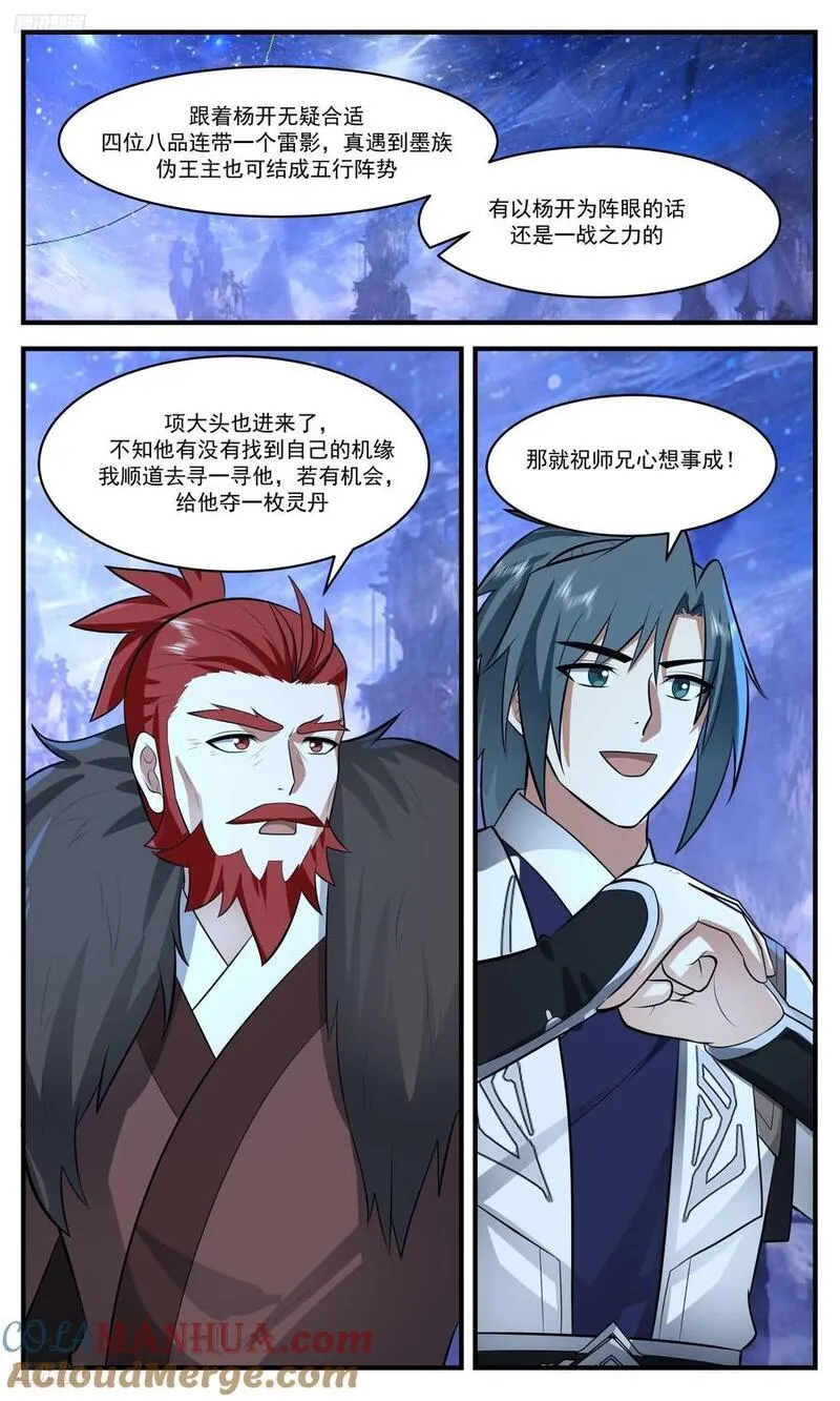 武炼巅峰第二季动画免费观看漫画,大决战篇-品阶碾压9图