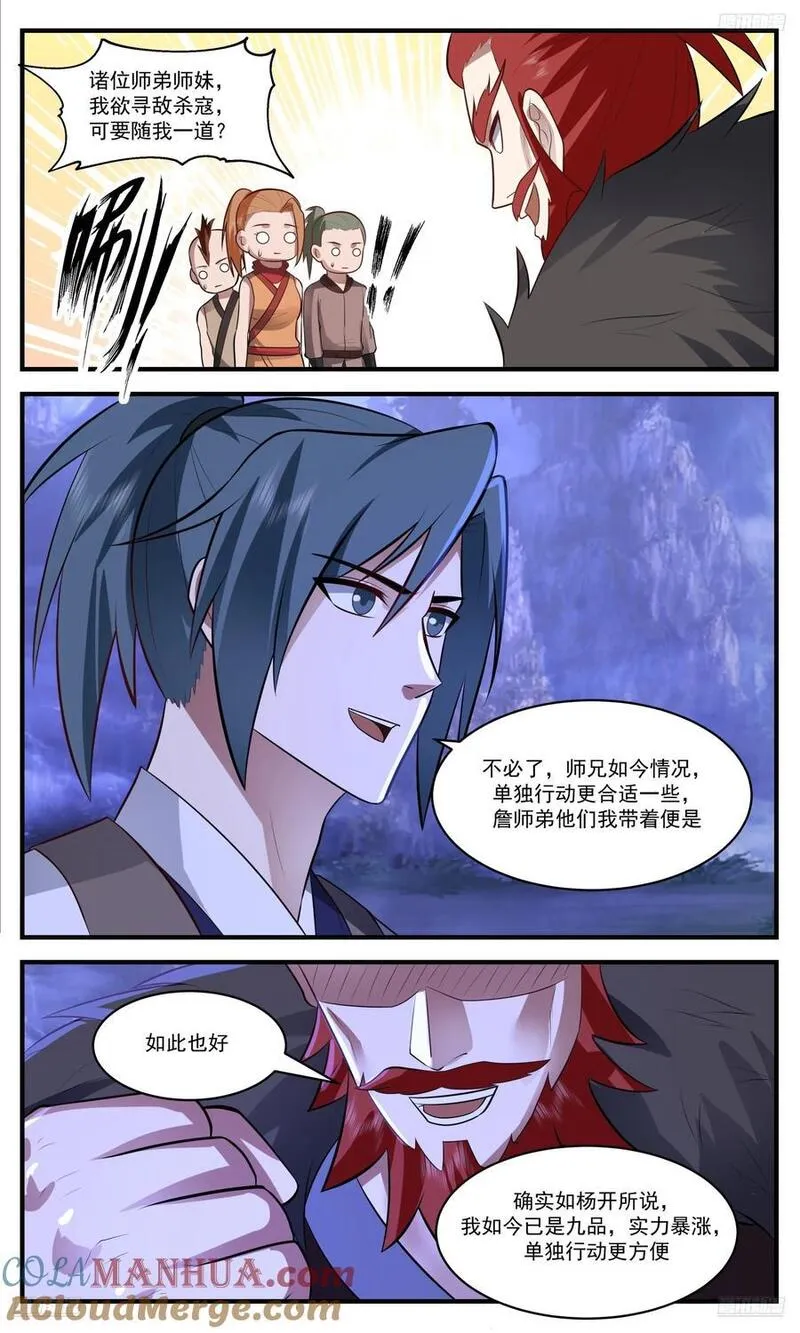 武炼巅峰第二季动画免费观看漫画,大决战篇-品阶碾压8图