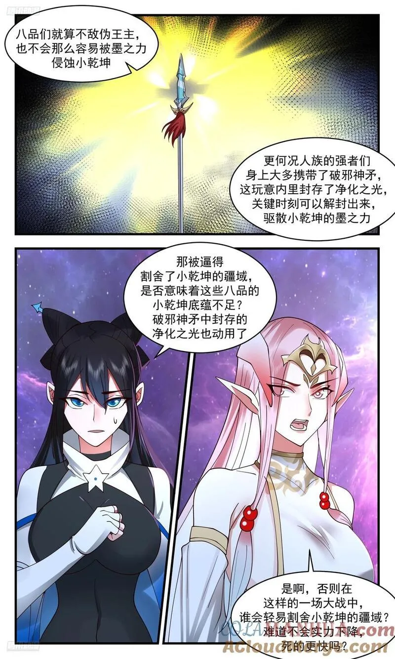 武炼巅峰第二季动画免费观看漫画,大决战篇-生死有命9图