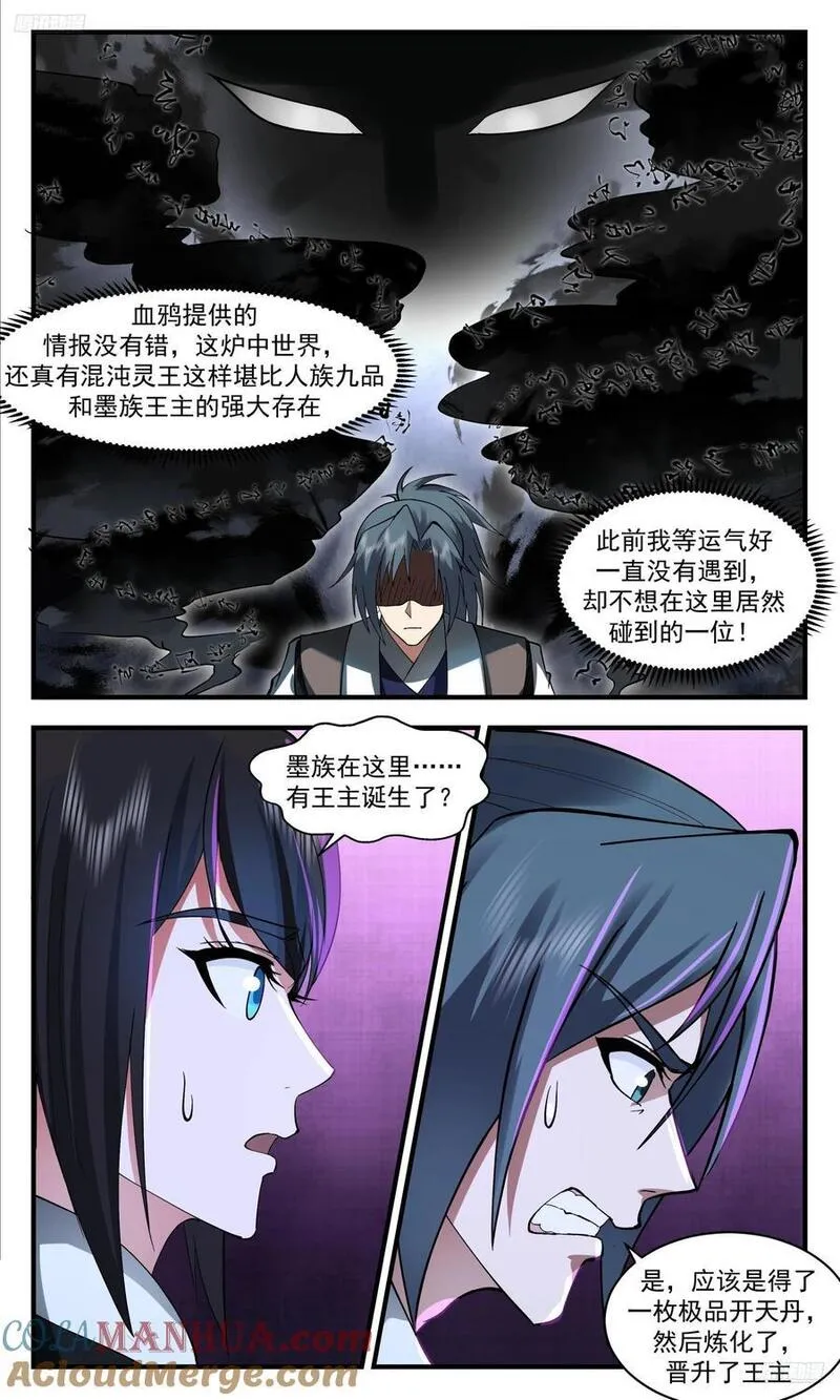 武炼巅峰在线观看漫画,大决战篇-几十位王的战争6图