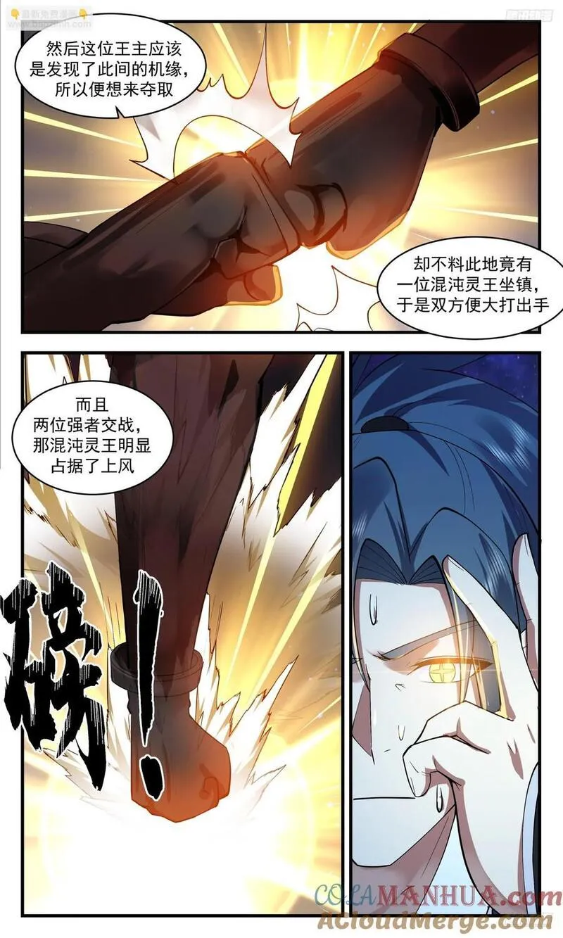 武炼巅峰在线观看漫画,大决战篇-几十位王的战争7图