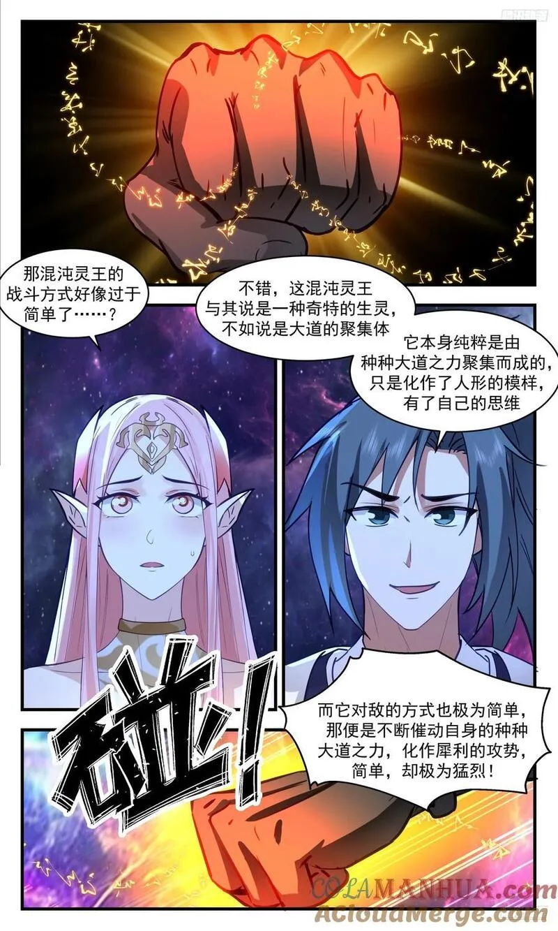 武炼巅峰第二季动画免费观看漫画,大决战篇-混沌灵王11图