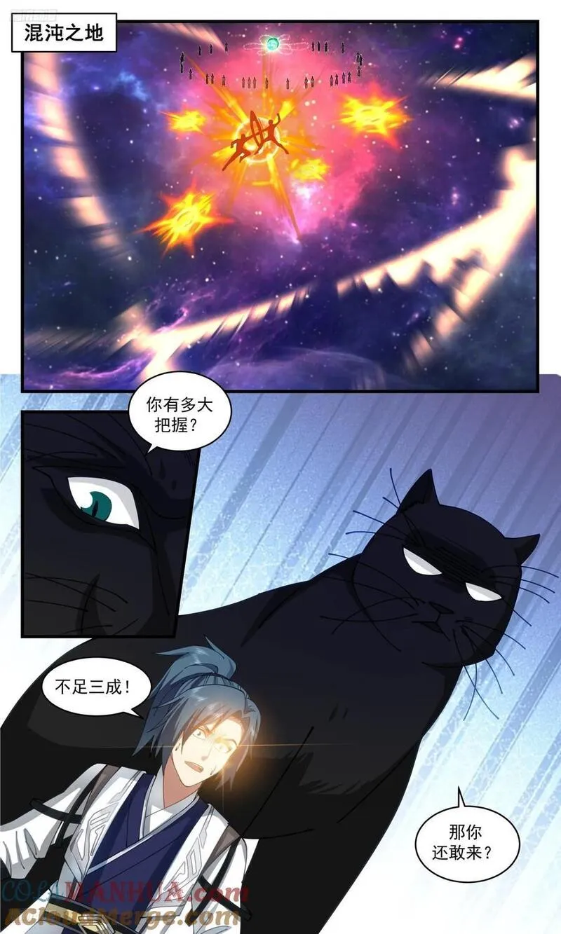 武炼巅峰第二季动画免费观看漫画,大决战篇-混沌灵王2图