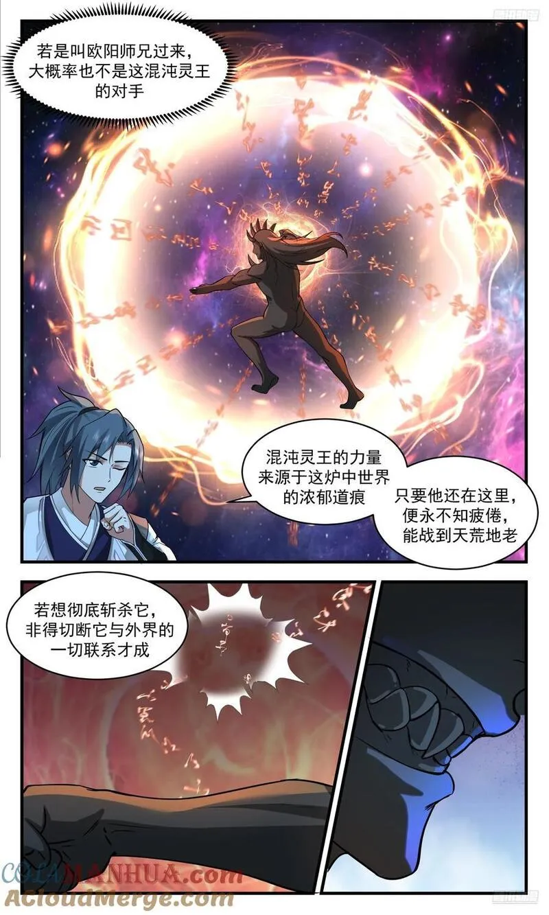 武炼巅峰第二季动画免费观看漫画,大决战篇-混沌灵王12图