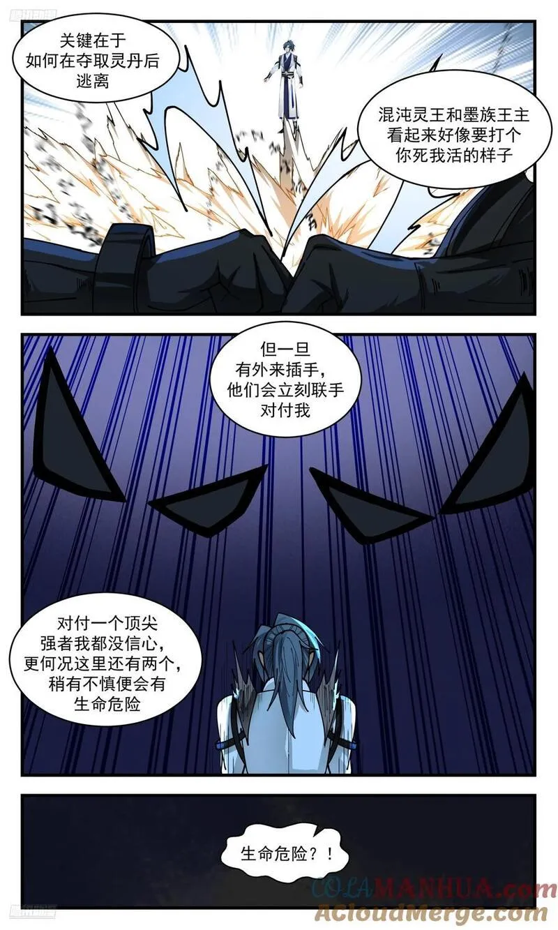 武炼巅峰第二季动画免费观看漫画,大决战篇-混沌灵王4图