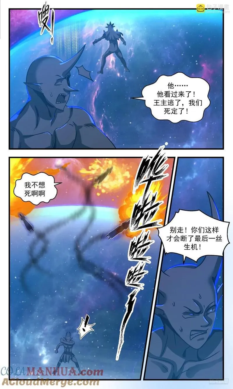 武炼巅峰等级境界划分漫画,大决战篇-最后一丝生机8图