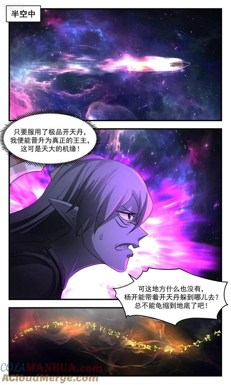 武炼巅峰漫画免费下拉式漫画,大决战篇-墨族王主2图