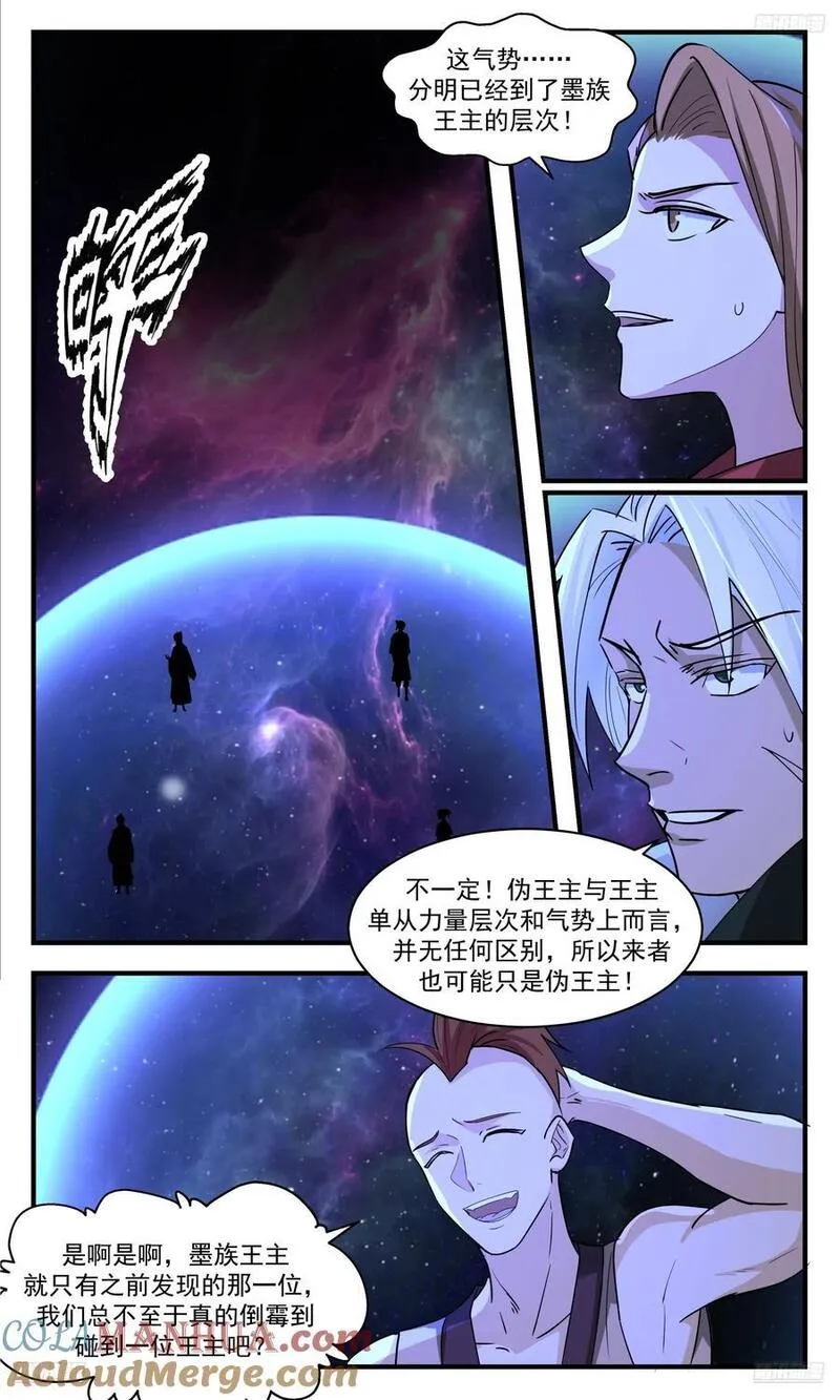 武炼巅峰漫画免费下拉式漫画,大决战篇-墨族王主10图