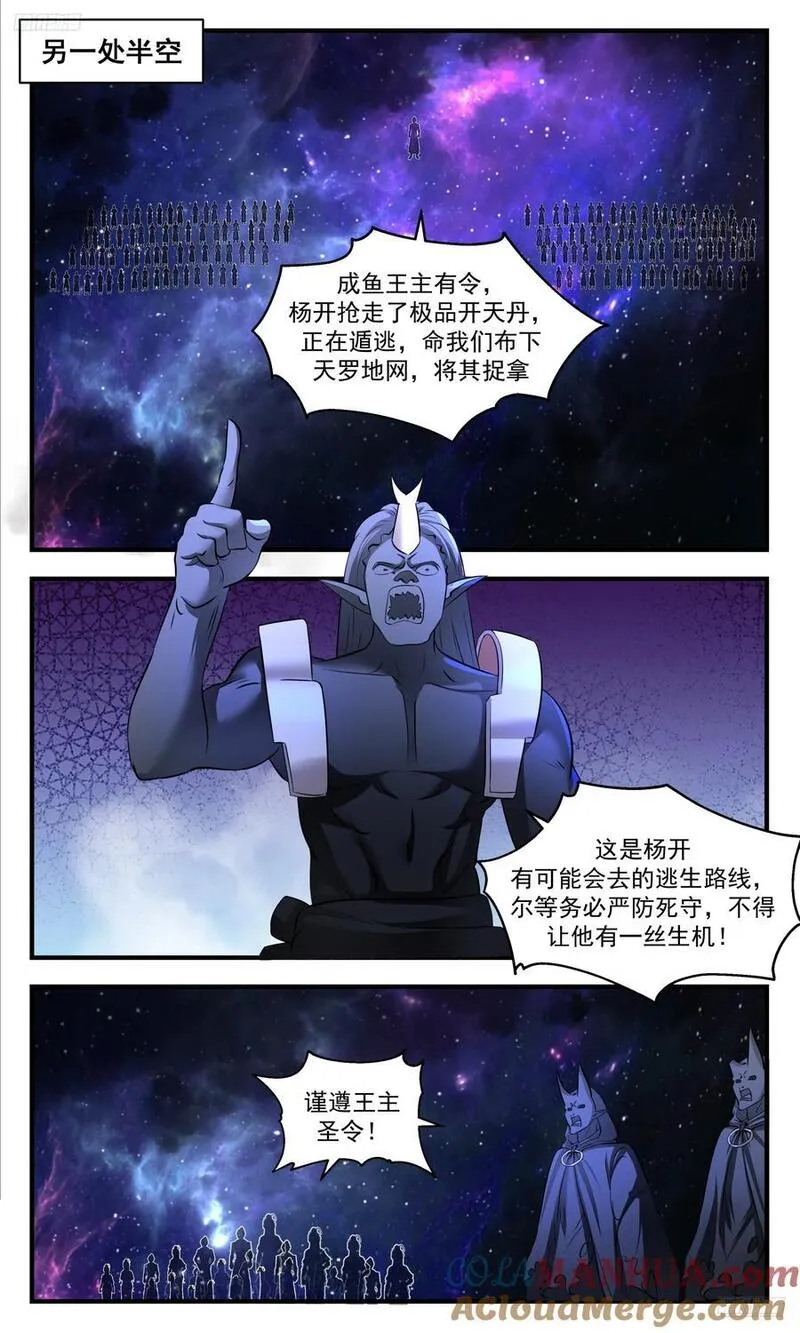 武炼巅峰漫画免费下拉式漫画,大决战篇-墨族王主6图