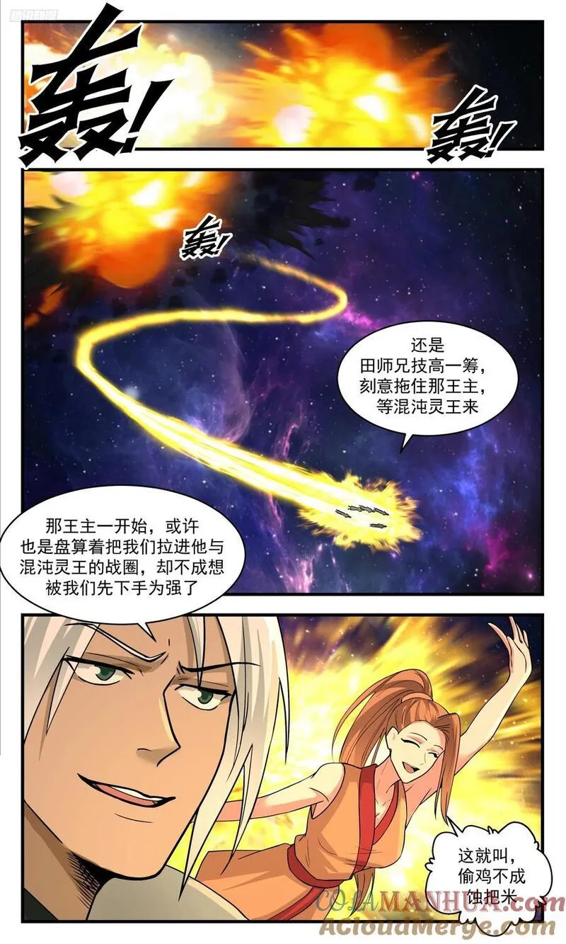 武炼巅峰全本免费阅读小说漫画,大决战篇-偷鸡不成蚀把米11图