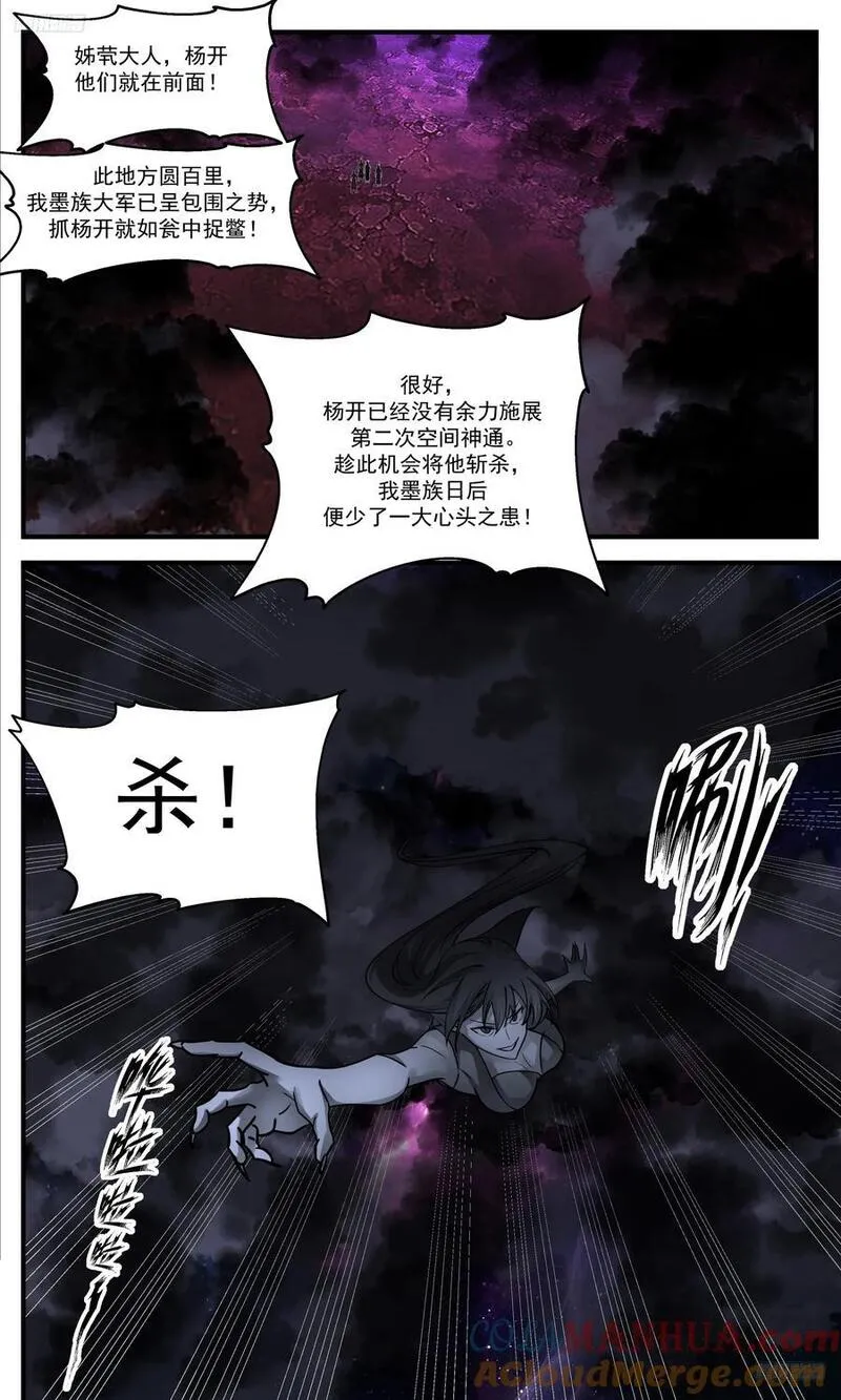 武炼巅峰漫画免费下拉式漫画,大决战篇-大道无形11图