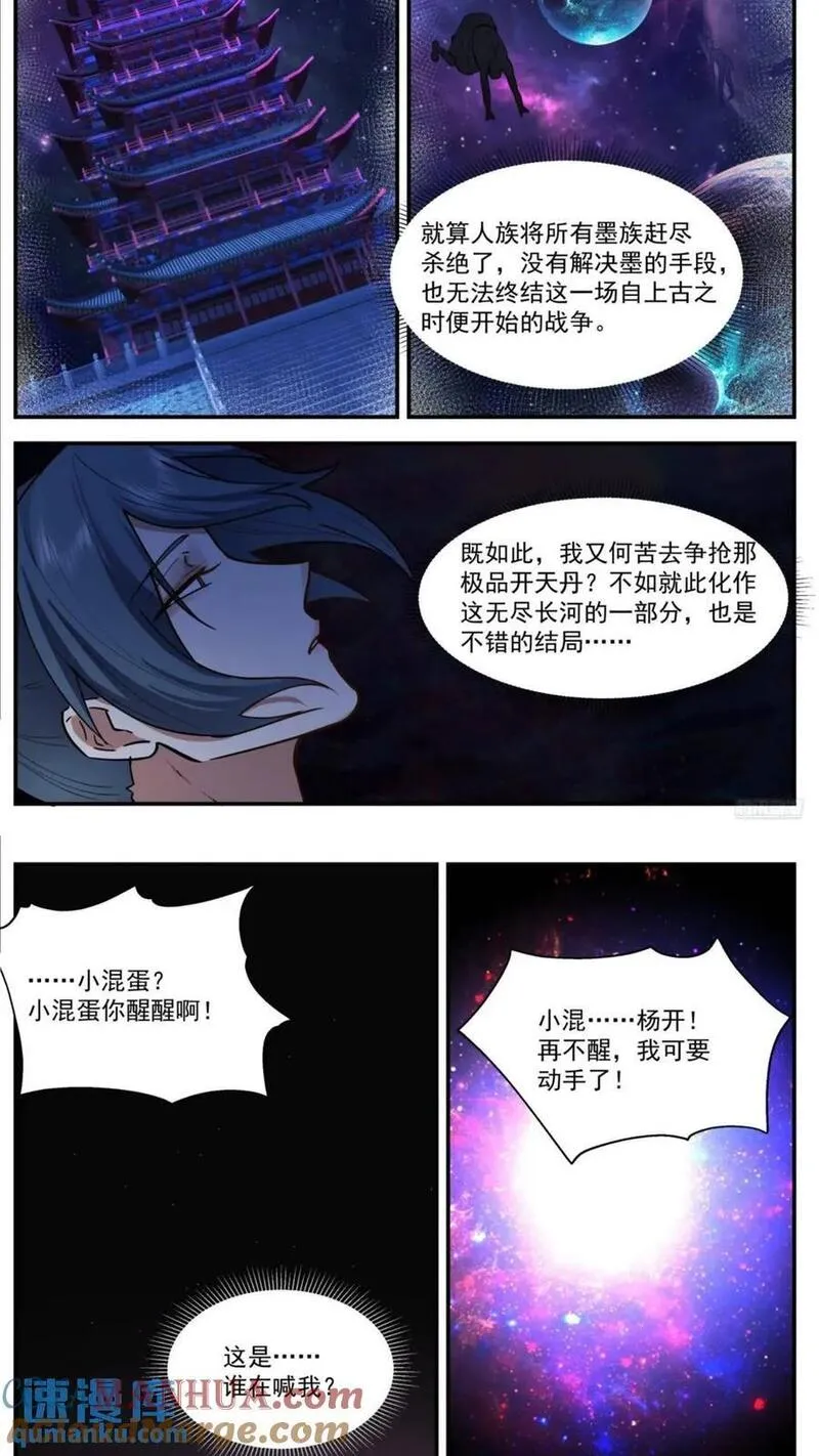 武炼巅峰笔趣阁免费漫画,大决战篇-星界之主6图