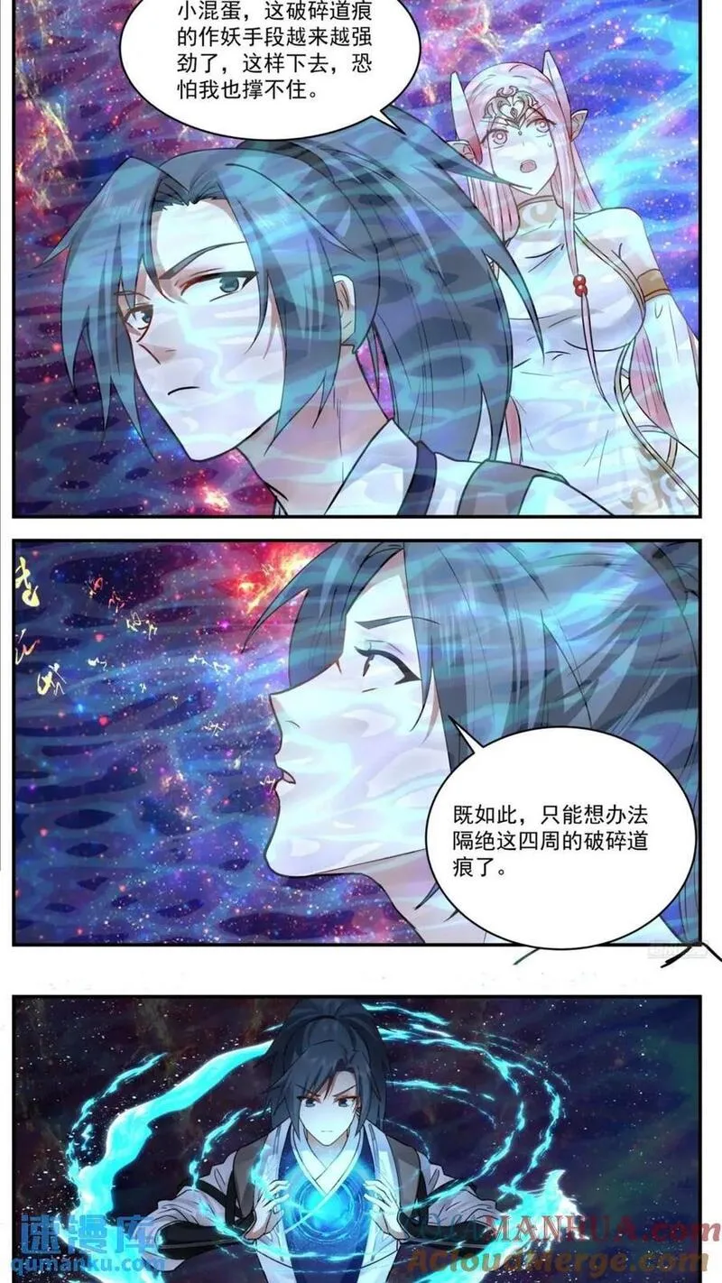 武炼巅峰笔趣阁免费漫画,大决战篇-星界之主9图