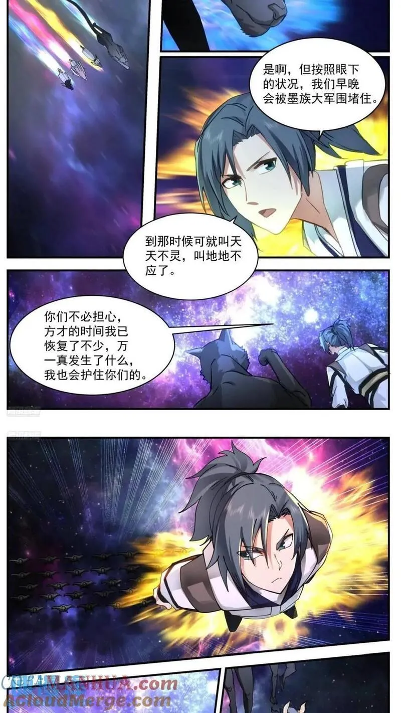 武炼巅峰笔趣阁免费漫画,大决战篇-星界之主2图