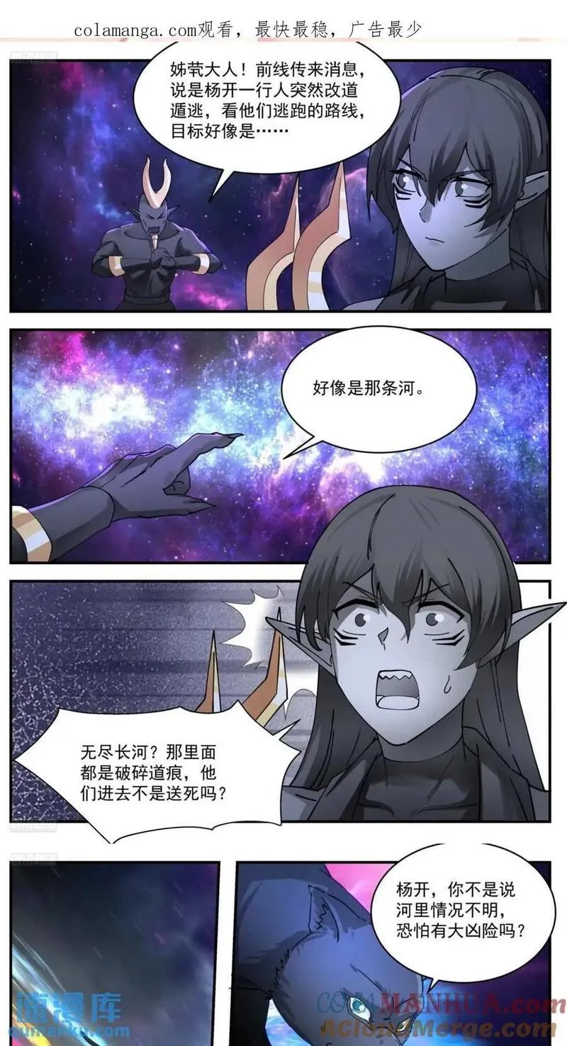 武炼巅峰笔趣阁免费漫画,大决战篇-星界之主1图